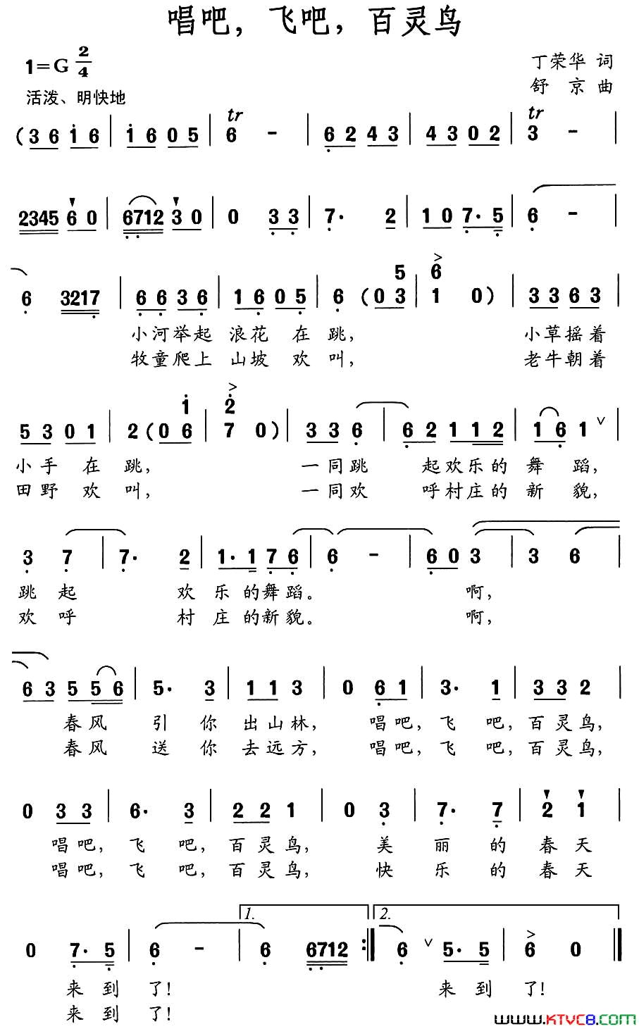 唱吧、跳吧，百灵鸟简谱