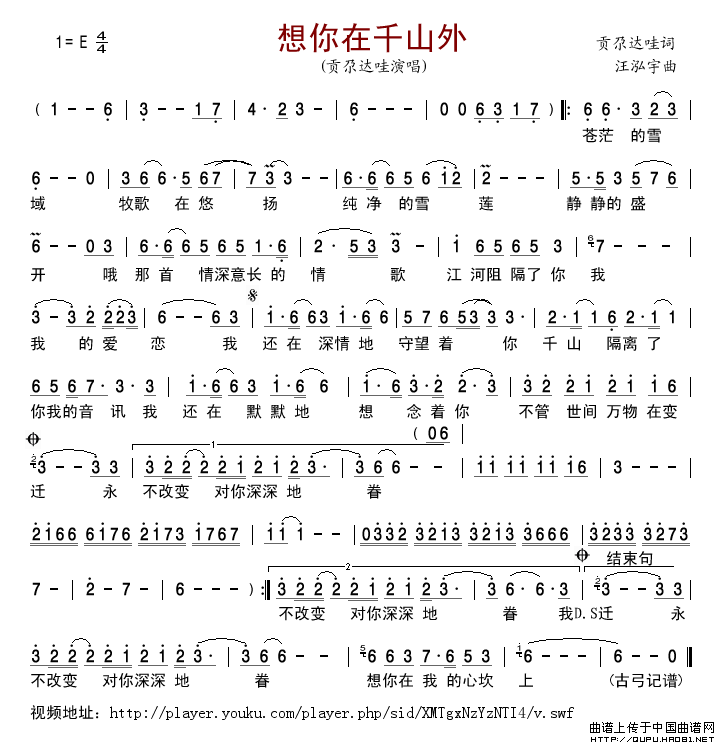 想你在千山外简谱_贡尕达哇演唱_古弓制作曲谱