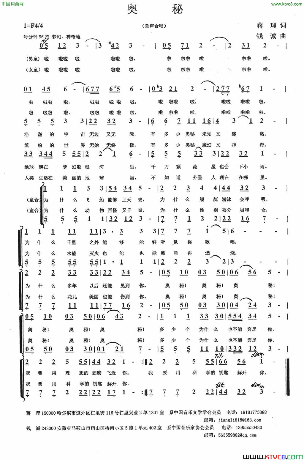 奥秘合唱简谱