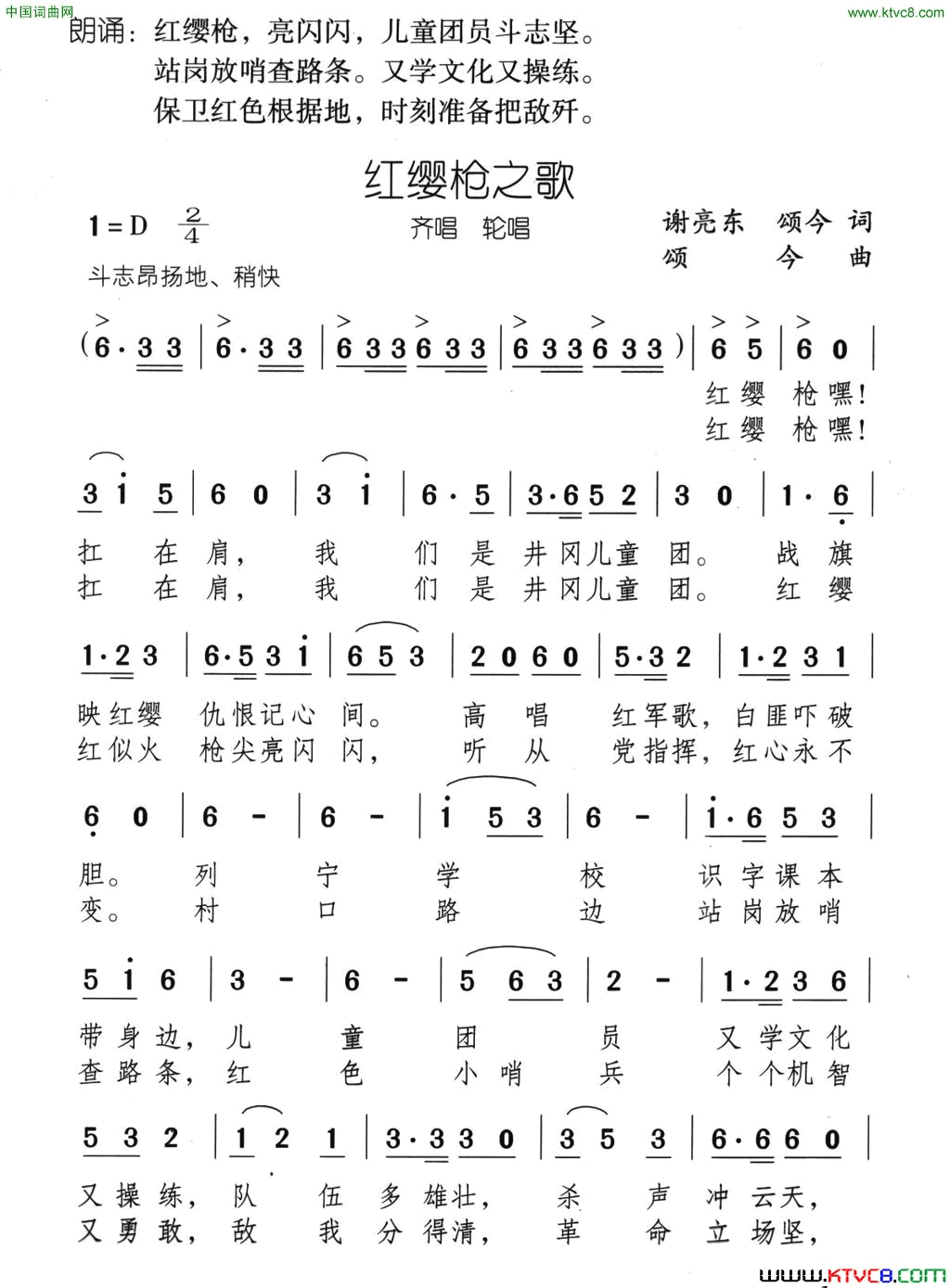 红缨枪之歌_井冈红缨·井冈山儿童团组歌_之三简谱