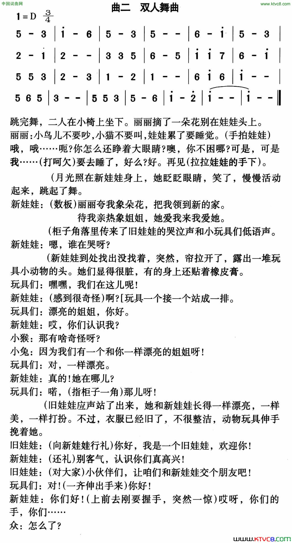 双人舞曲童话歌舞剧_丽丽和布娃娃_曲二简谱