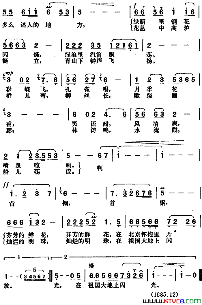 美丽的首钢简谱