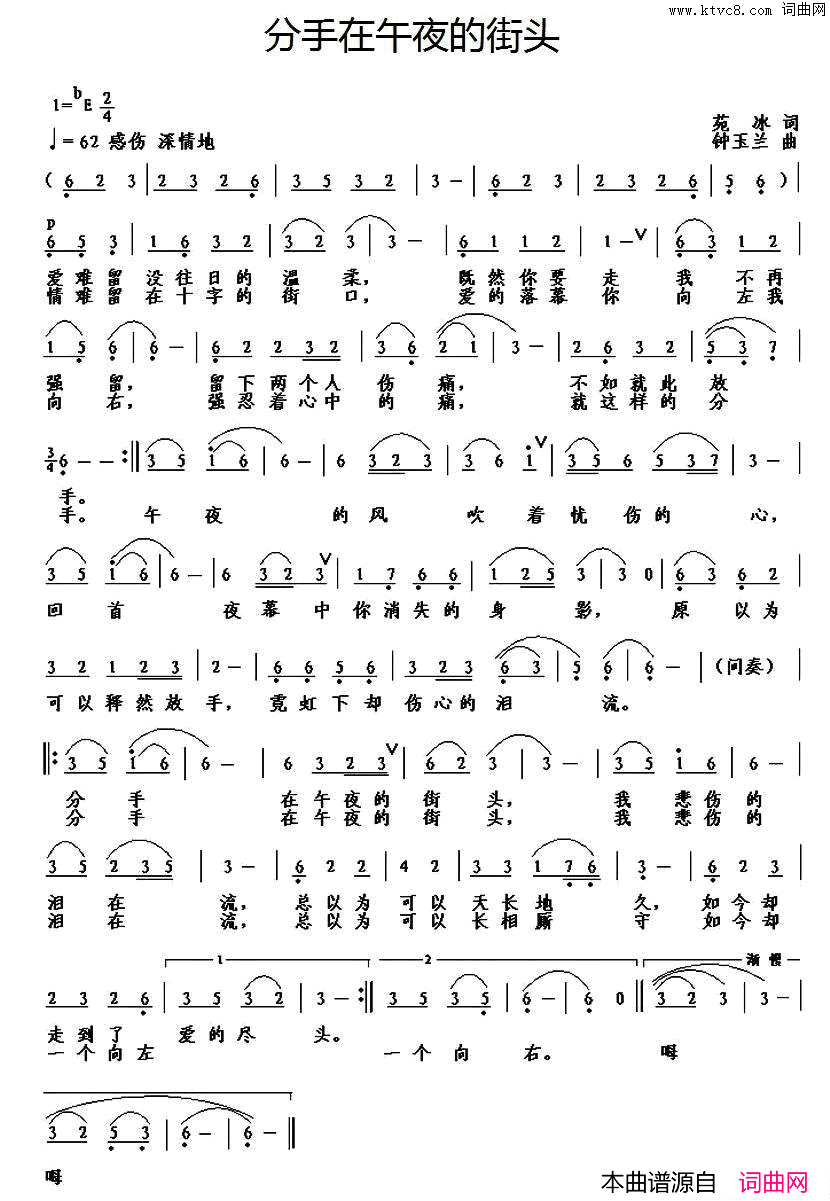 分手在午夜的街头简谱