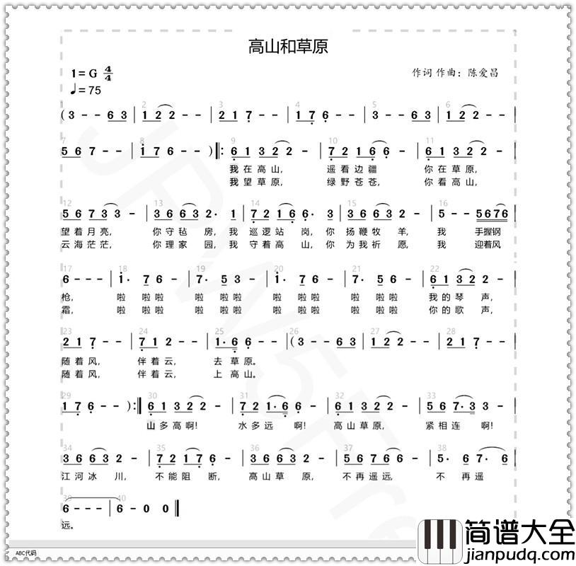 高山和草原简谱_郭建松演唱_古弓制作曲谱