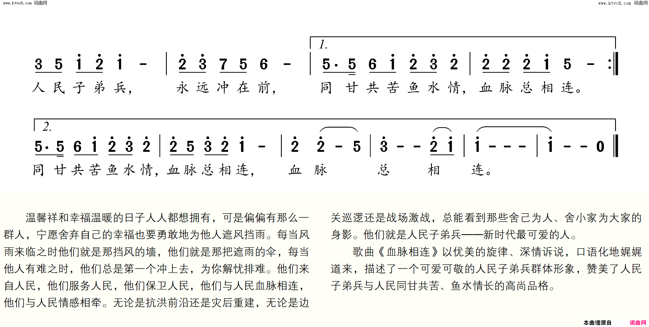 血脉相连简谱_史惠民曲谱