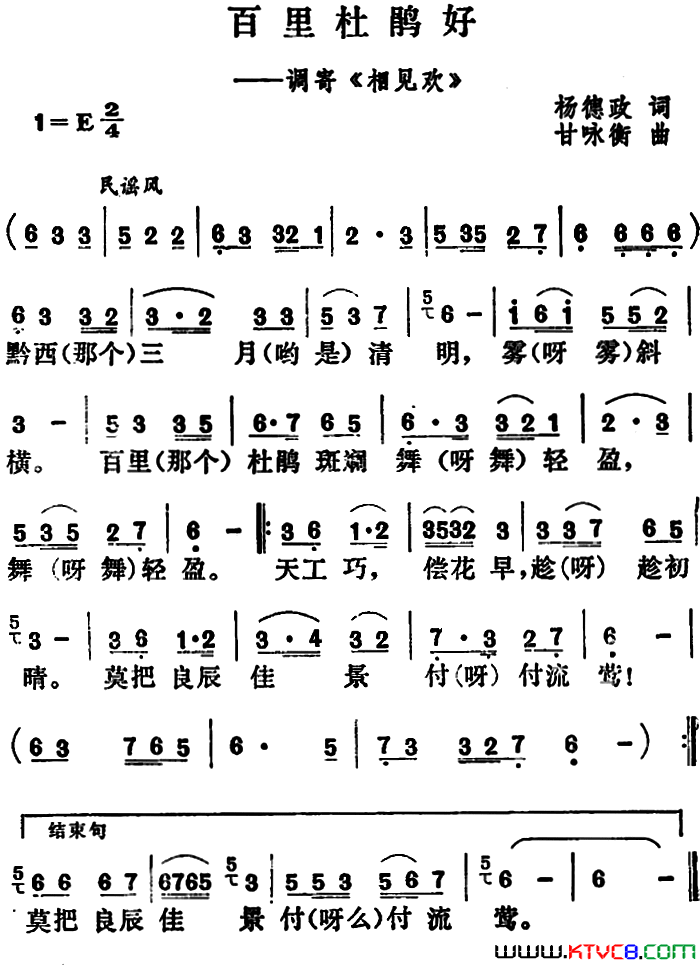 百里杜鹃好简谱