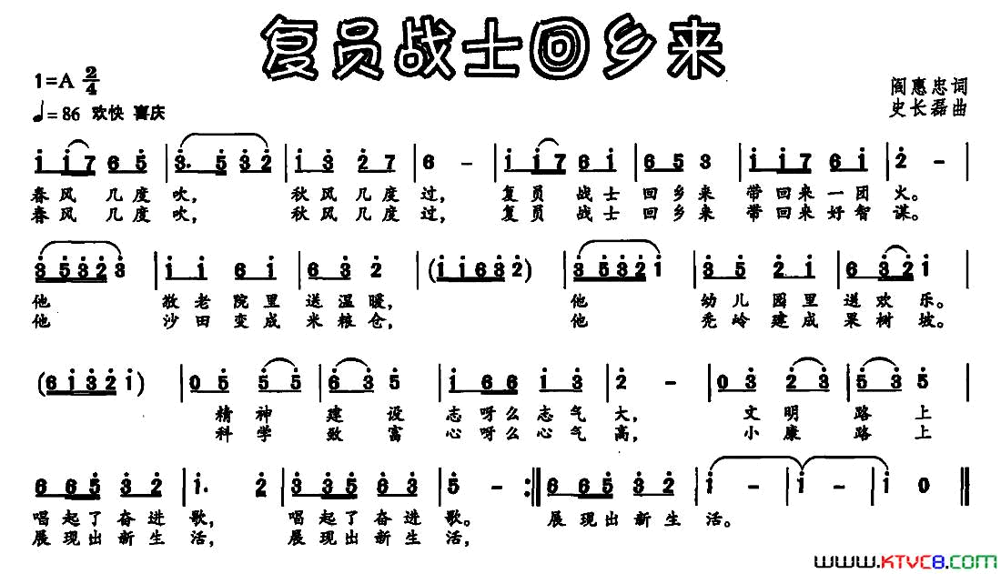 复员战士回乡来简谱