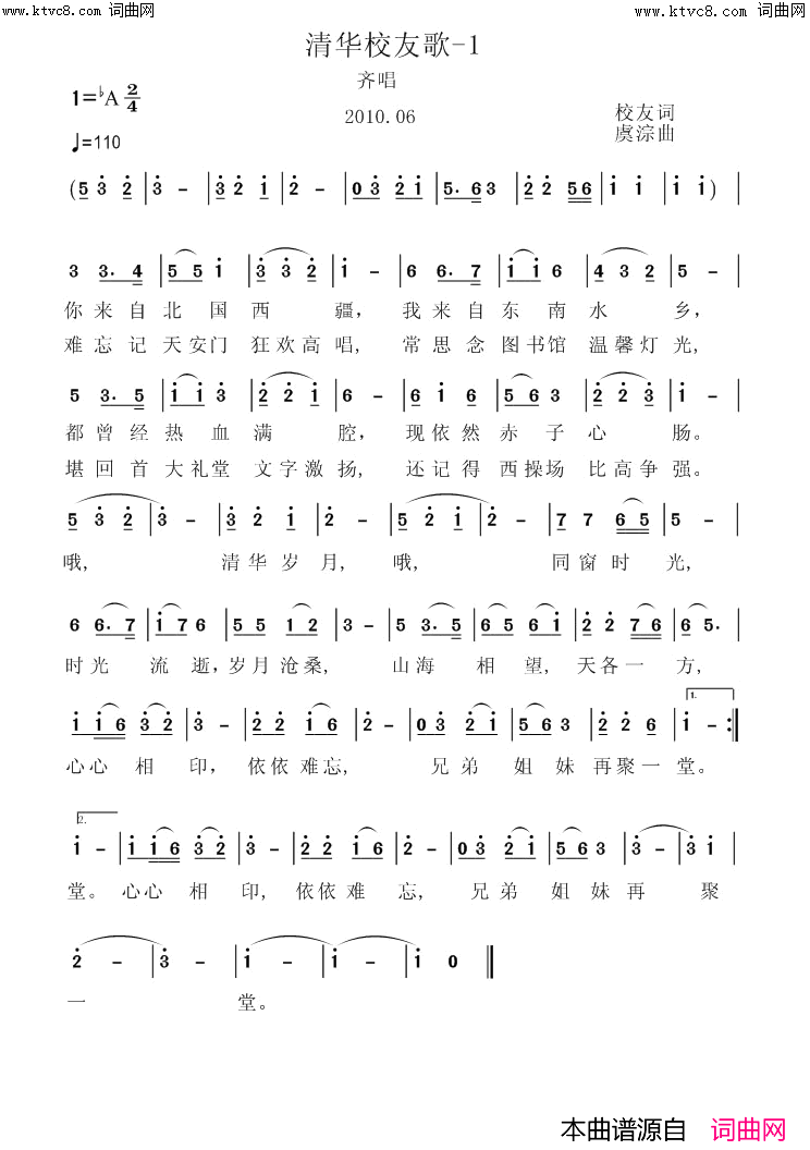 清华校友歌_1简谱_虞淙演唱_虞淙曲谱