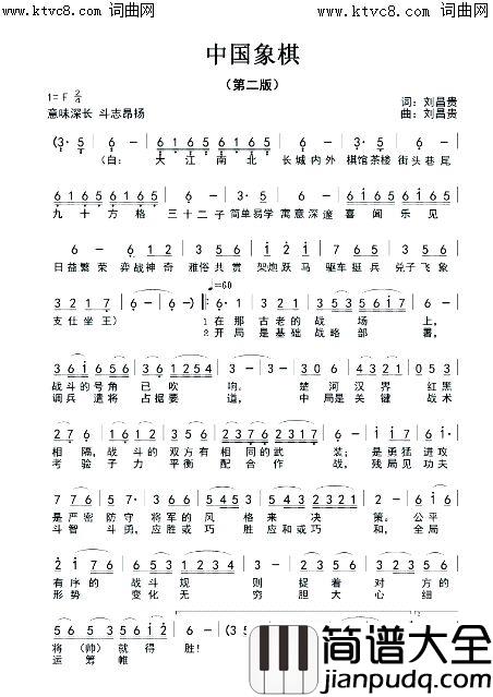 中国象棋简谱_李永林演唱_刘昌贵/刘昌贵词曲