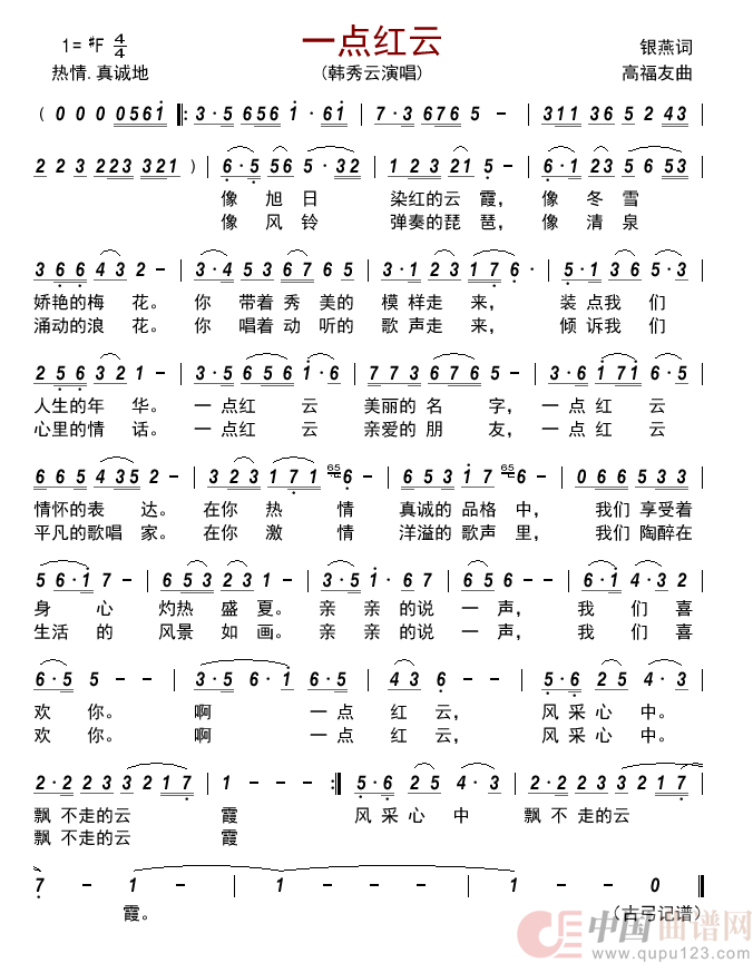 一点红云简谱_韩秀云演唱_古弓制作曲谱