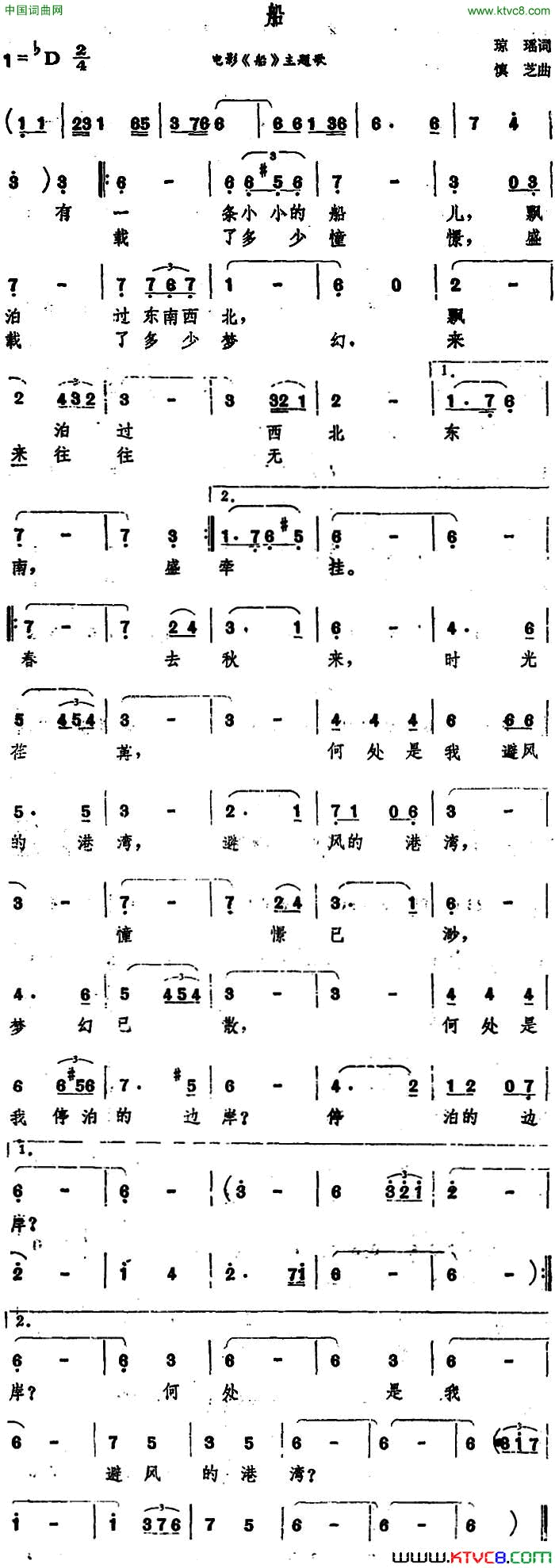 船电影_船_主题歌简谱
