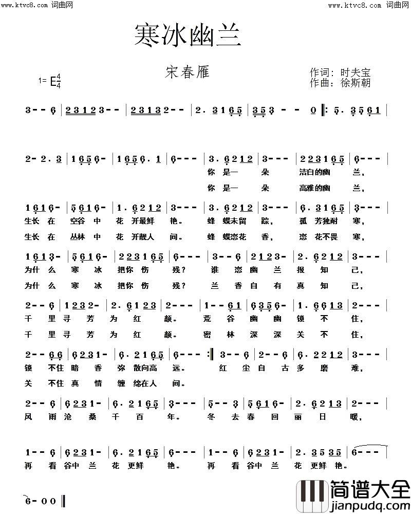 寒冰幽兰简谱_宋春雁演唱_宋春雁曲谱