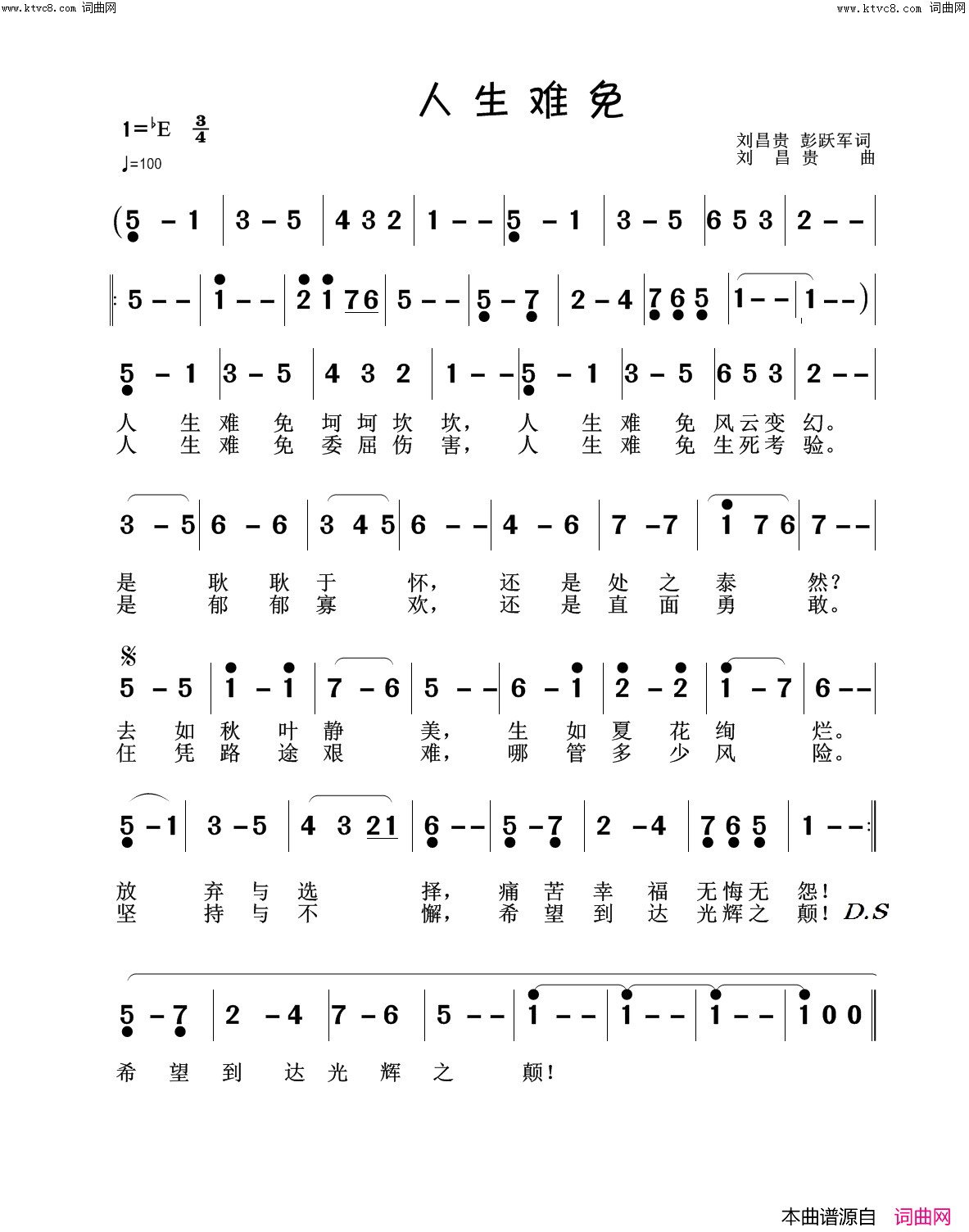 人生难免简谱_刘胜存演唱_刘昌贵、彭跃军/刘昌贵词曲