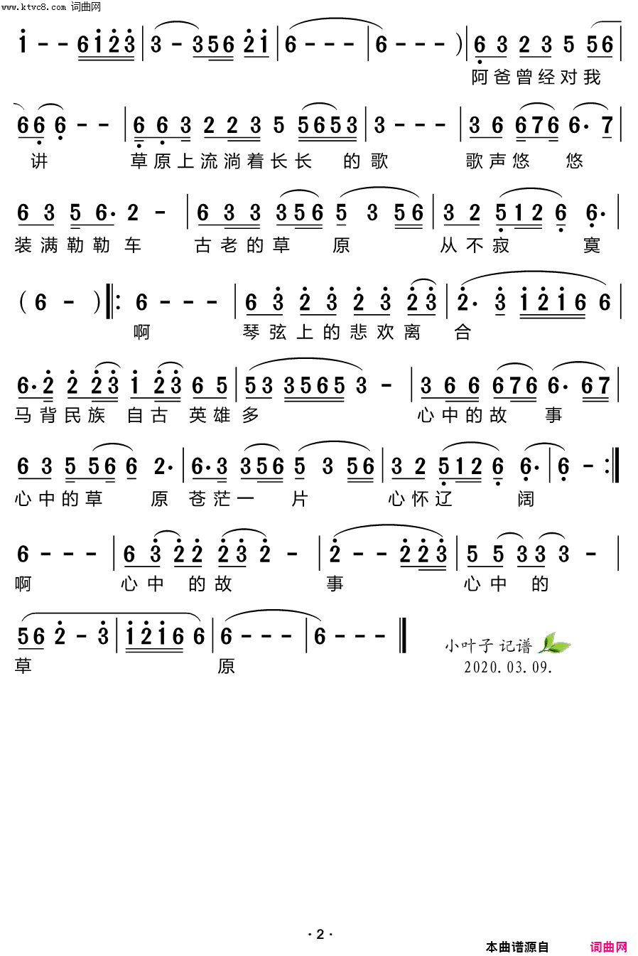 心中的草原简谱_青格演唱_苏日塔拉图/安然词曲