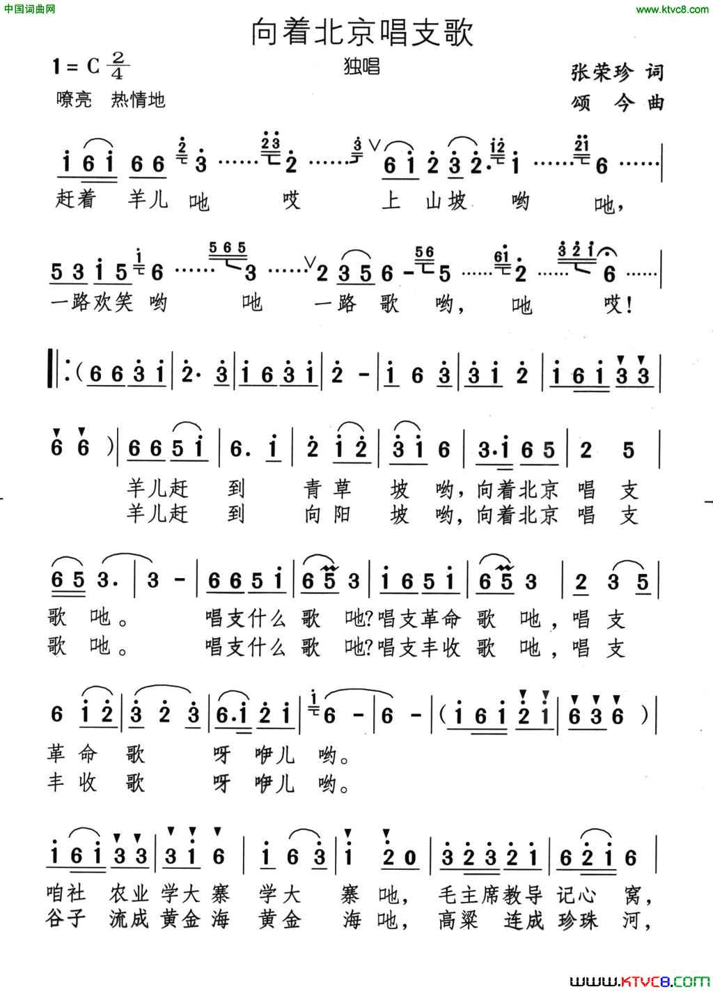 向着北京唱支歌简谱