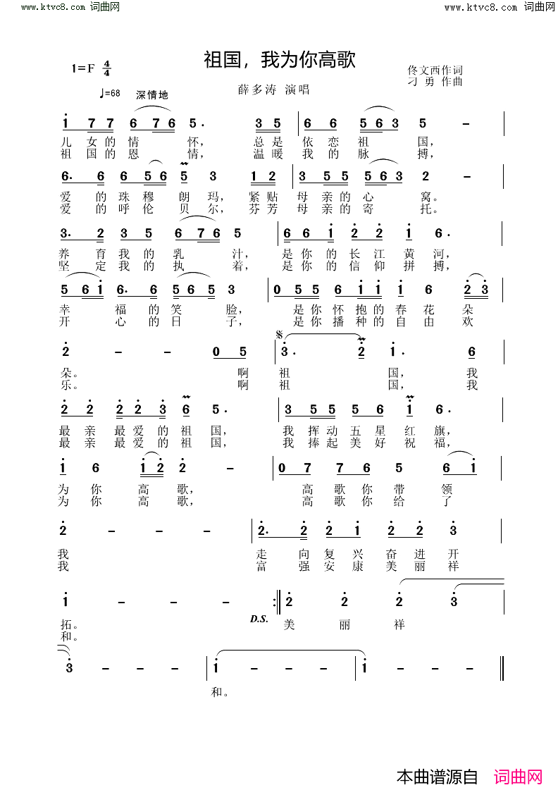 祖国，我为你高歌简谱_薛多涛演唱_佟文西/刁勇词曲