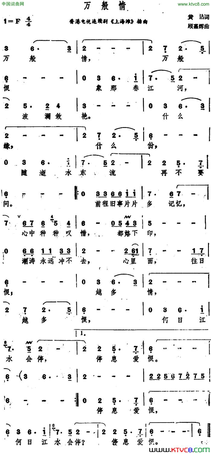 万般情香港电视连续剧_上海滩_插曲简谱