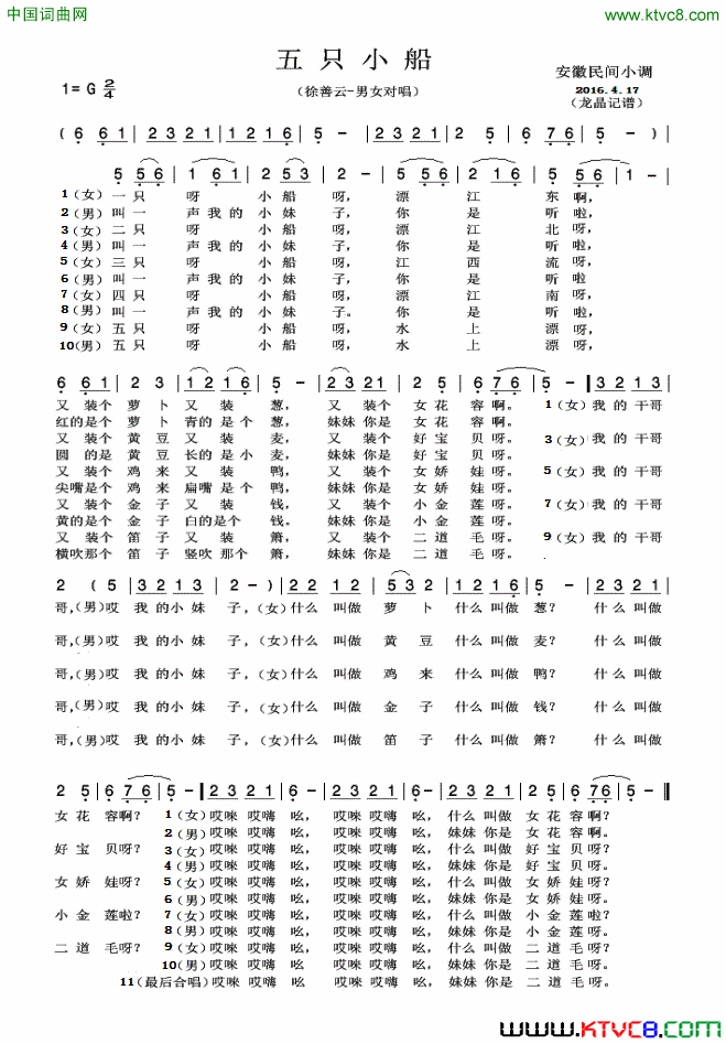 五只小船安徽民间小调简谱