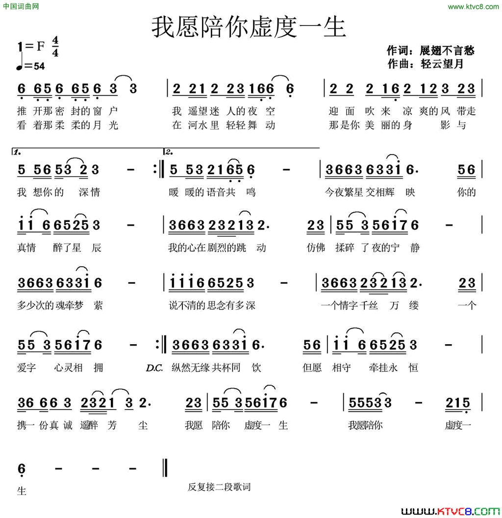 我愿陪你虚度一生简谱