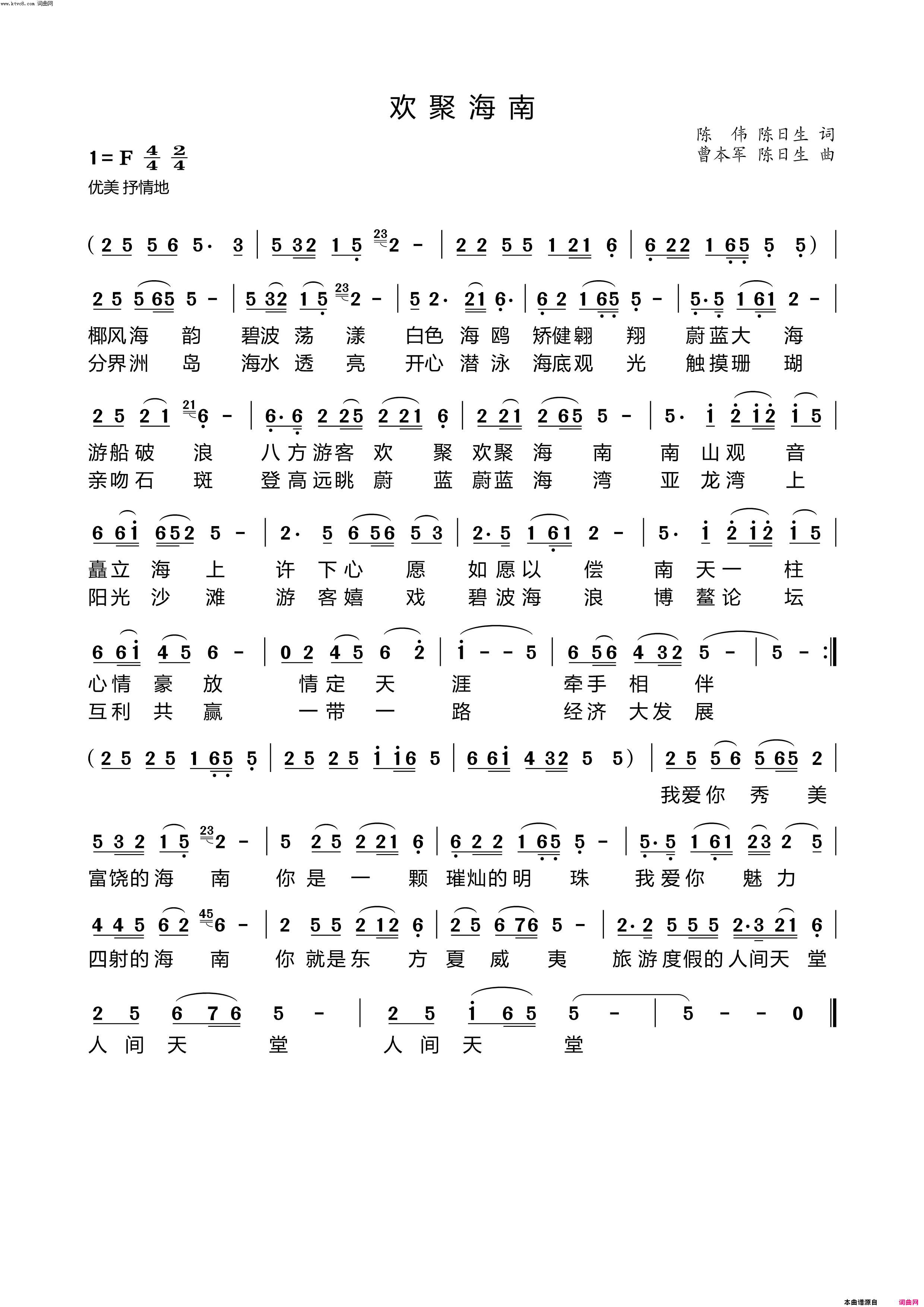 欢聚海南简谱_钱万千演唱_陈伟、陈日生/陈日生、曹本军词曲