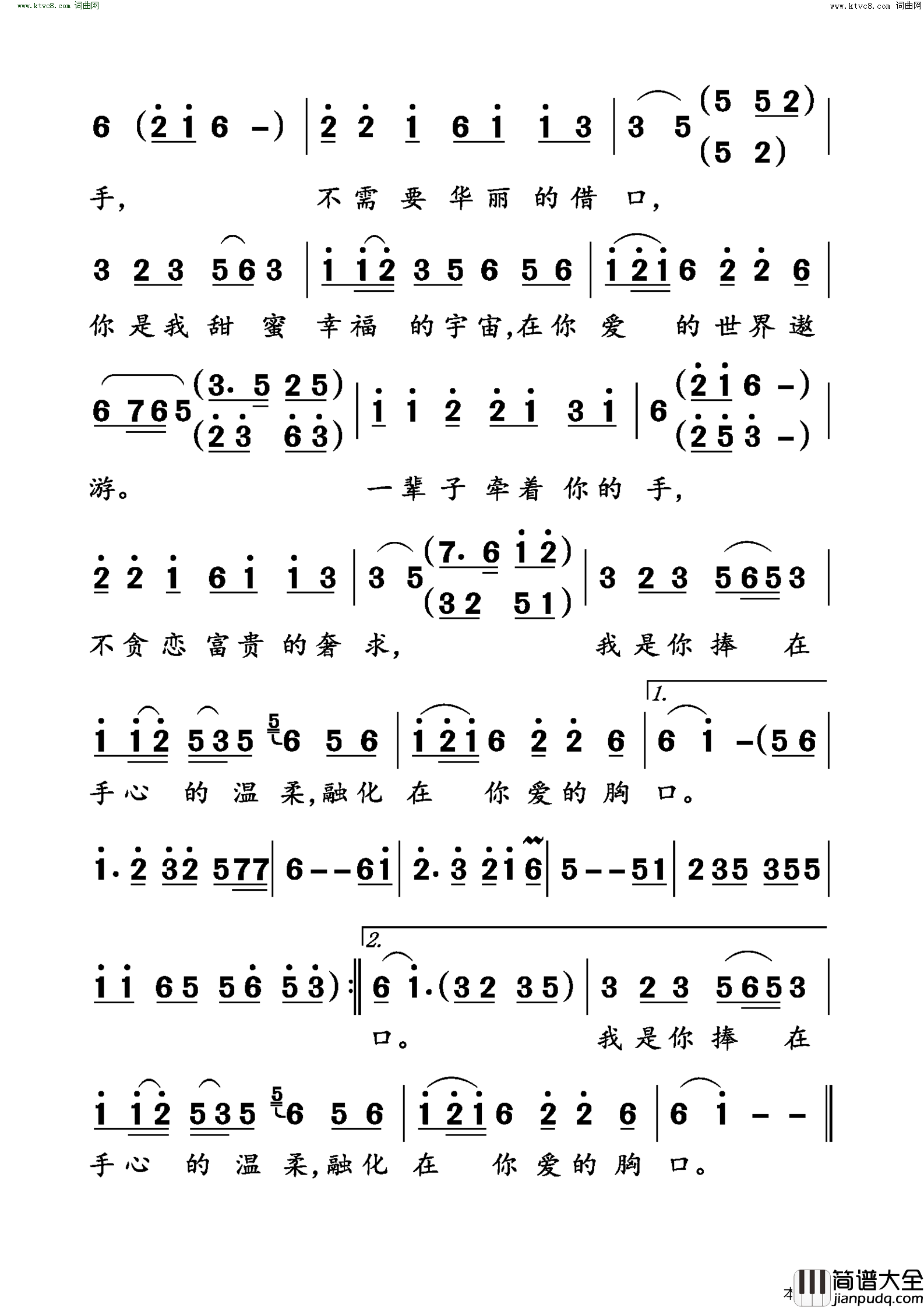 一辈子牵着你的手简谱_梅朵演唱_刘凤阁、王亮/张丰词曲