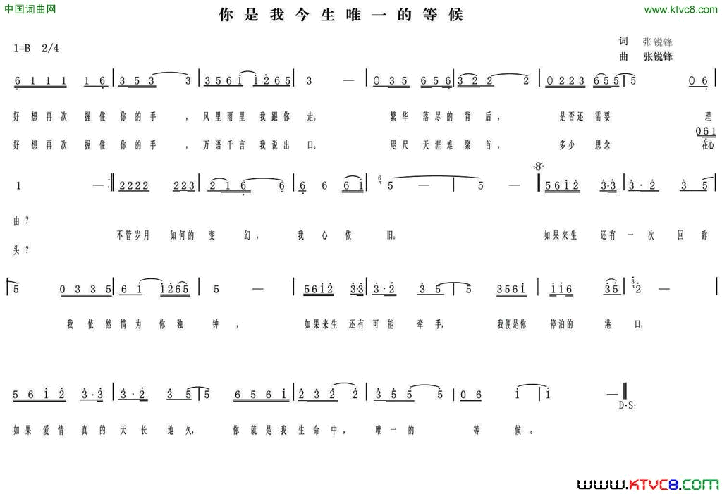 你是我今生唯一的等候简谱