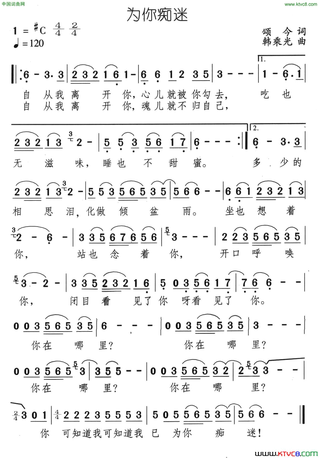 为你痴迷简谱_任静演唱_颂今/韩乘光词曲