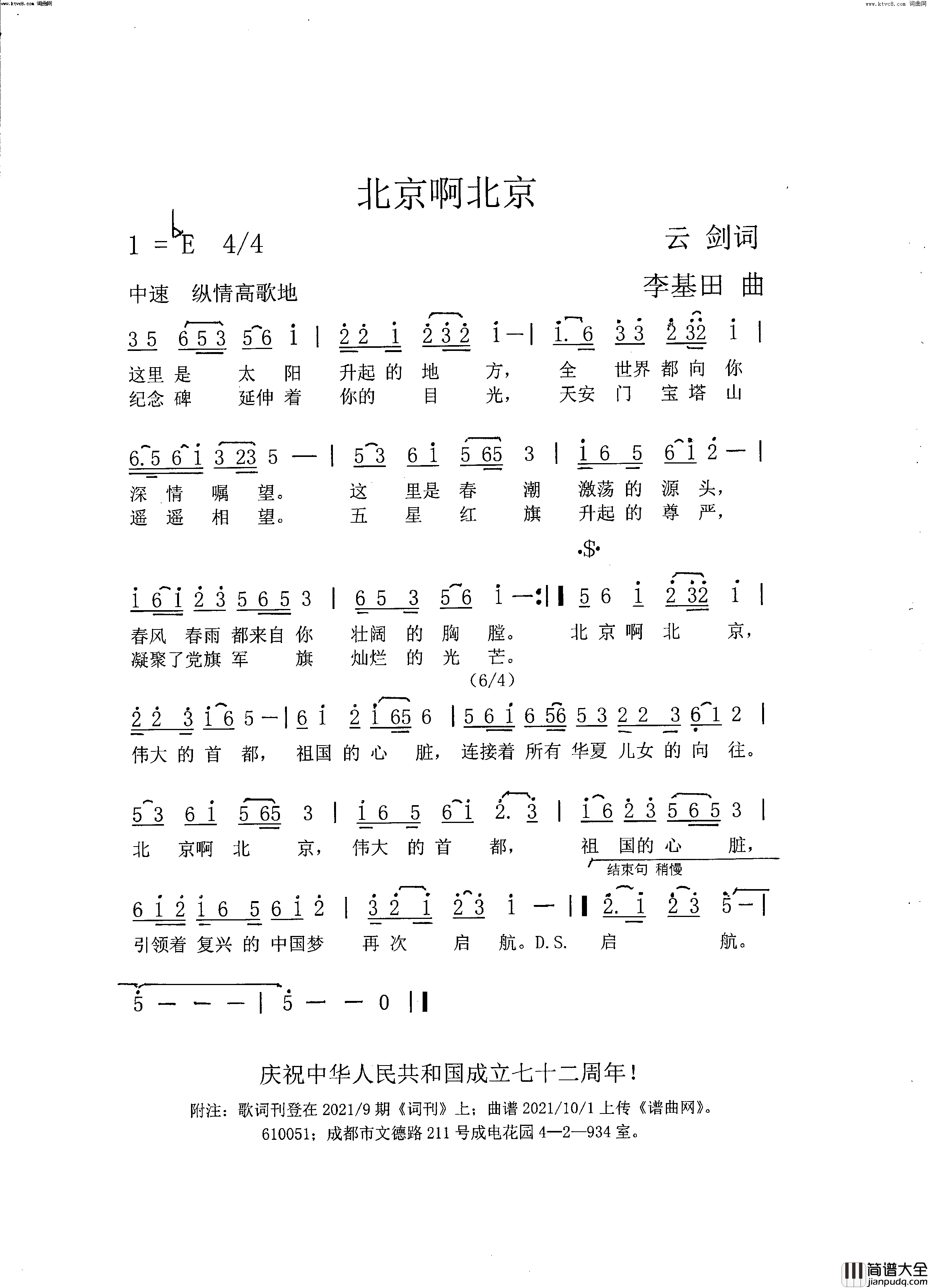 北京啊北京简谱_李基田曲谱