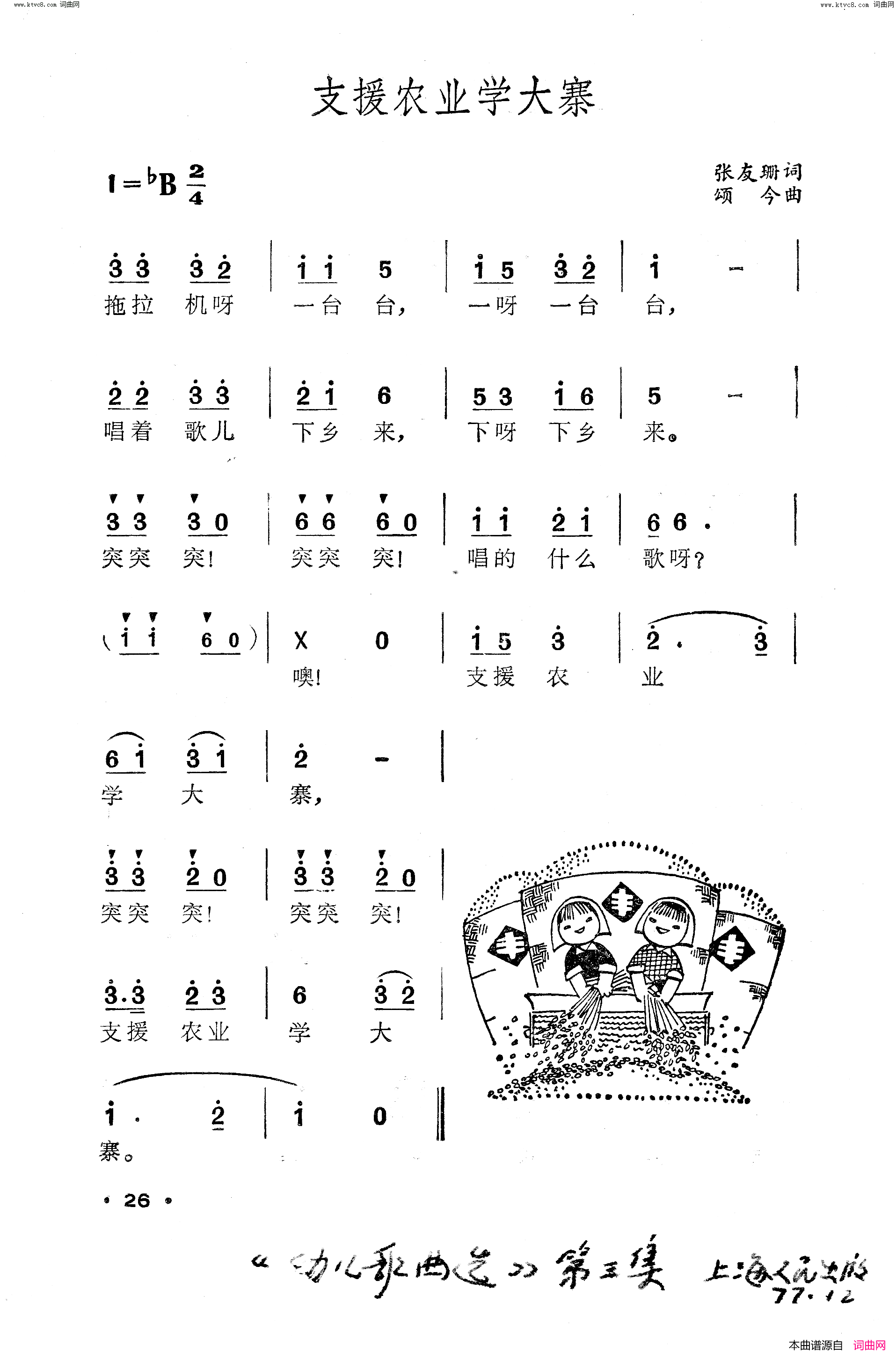 支援农业学大寨简谱