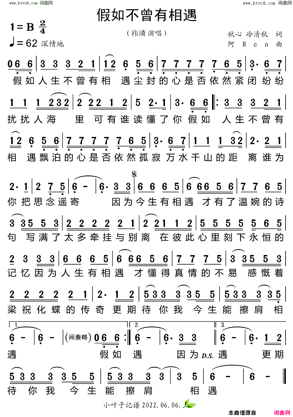 假如不曾有相遇简谱_祎璘演唱_秋心、冷清秋/阿ben词曲