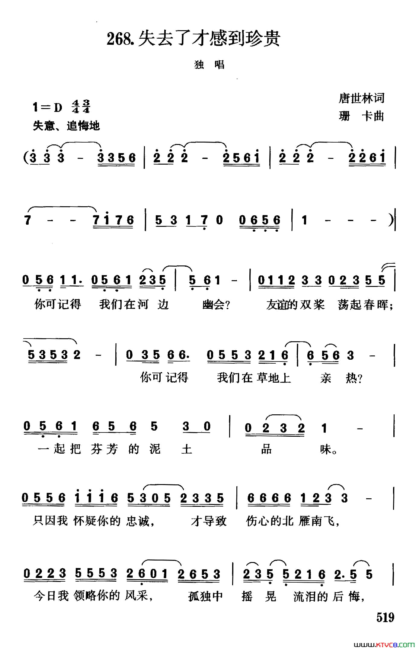 失去了才感到珍贵简谱