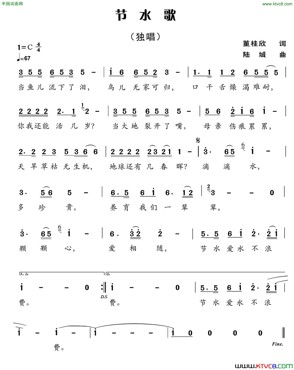 节水歌简谱_陈思演唱_董桂欣/陆城词曲