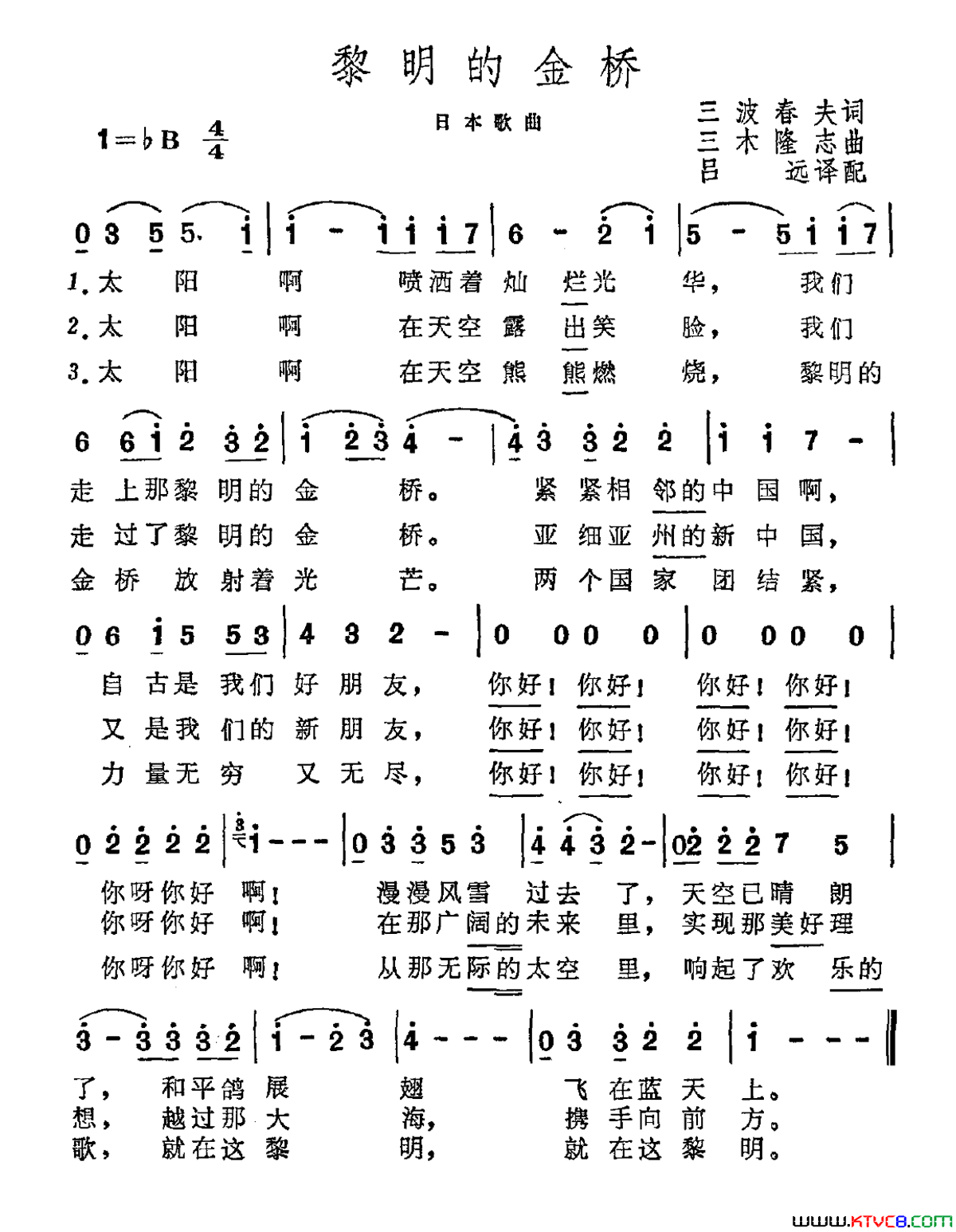 [日]黎明的金桥简谱