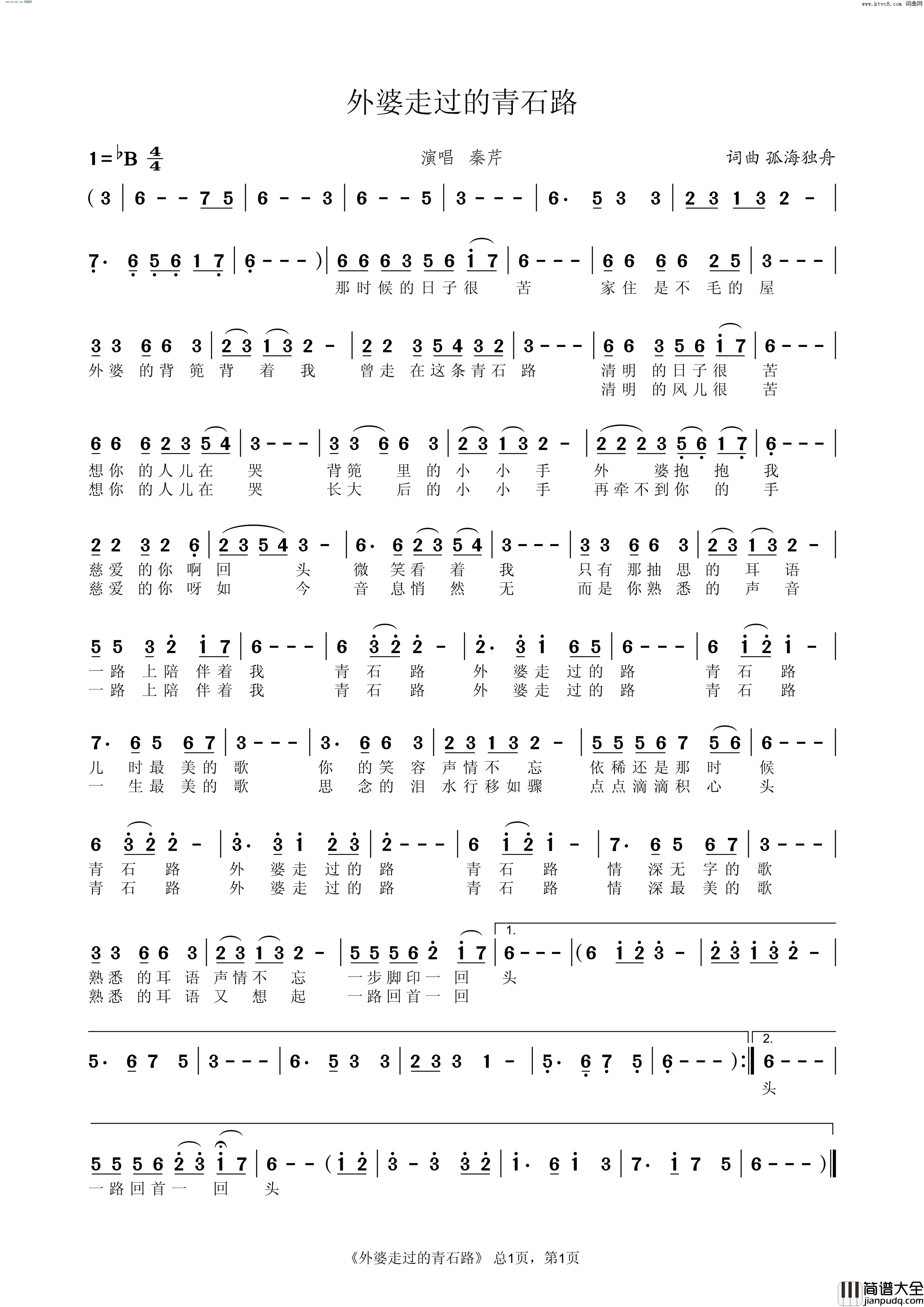 外婆走过的青石路简谱_秦芹演唱_孤海独舟/孤海独舟词曲