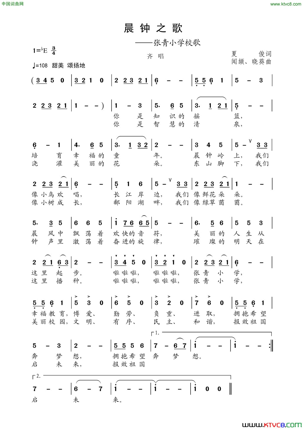 晨钟之歌张青小学校歌简谱