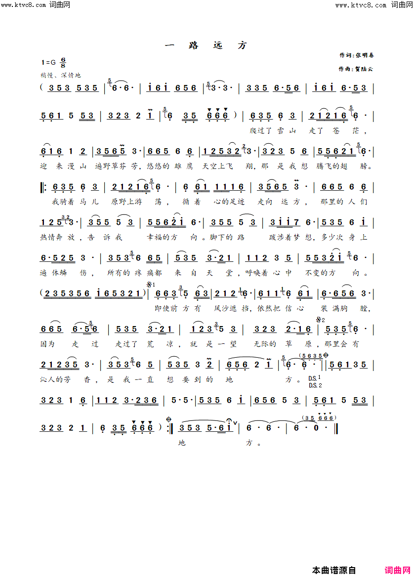 一路远方简谱_贺陆云曲谱