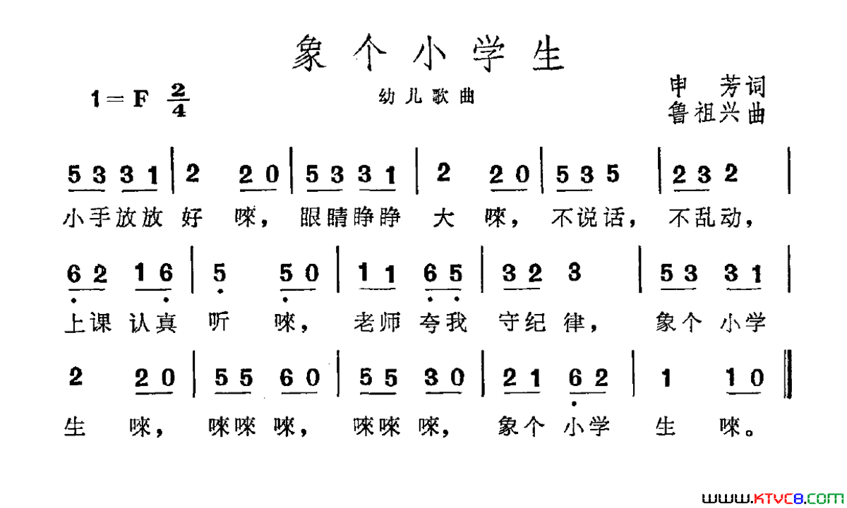 象个小学生简谱