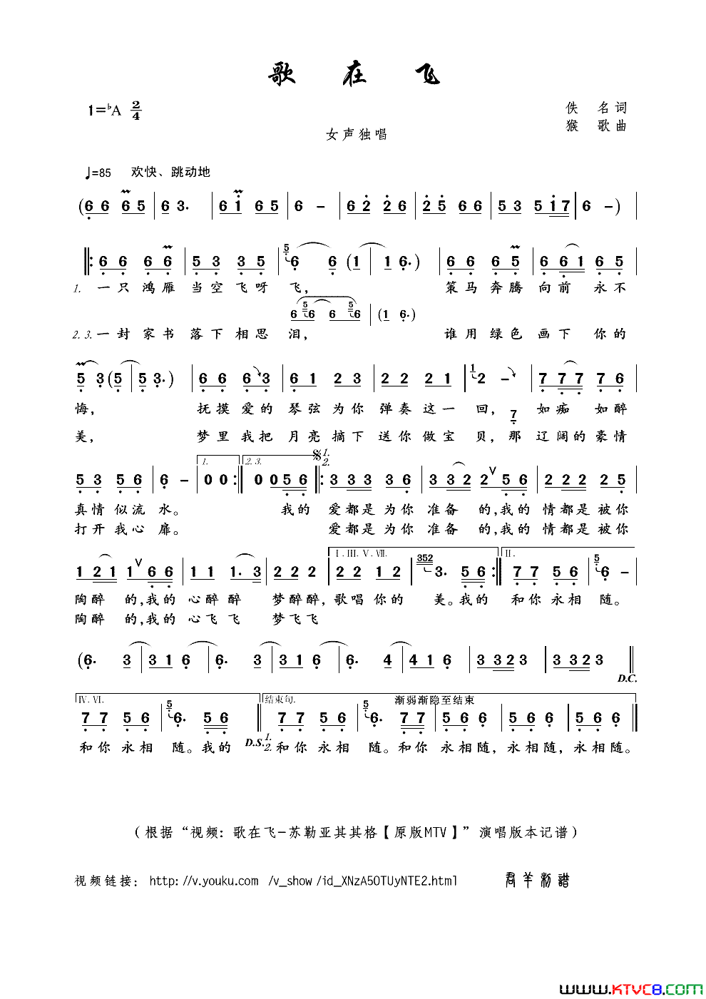 歌在飞佚名词猴歌曲歌在飞佚名词_猴歌曲简谱_苏勒亚其其格演唱_作曲：猴歌词曲