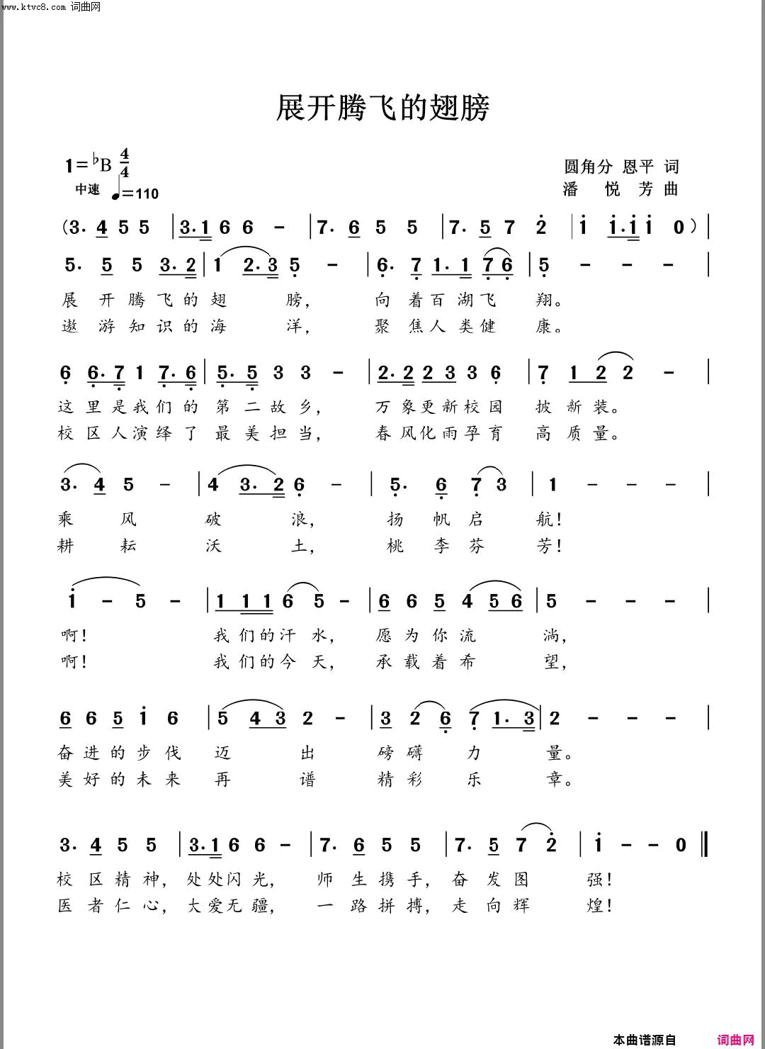 展开腾飞的翅膀简谱