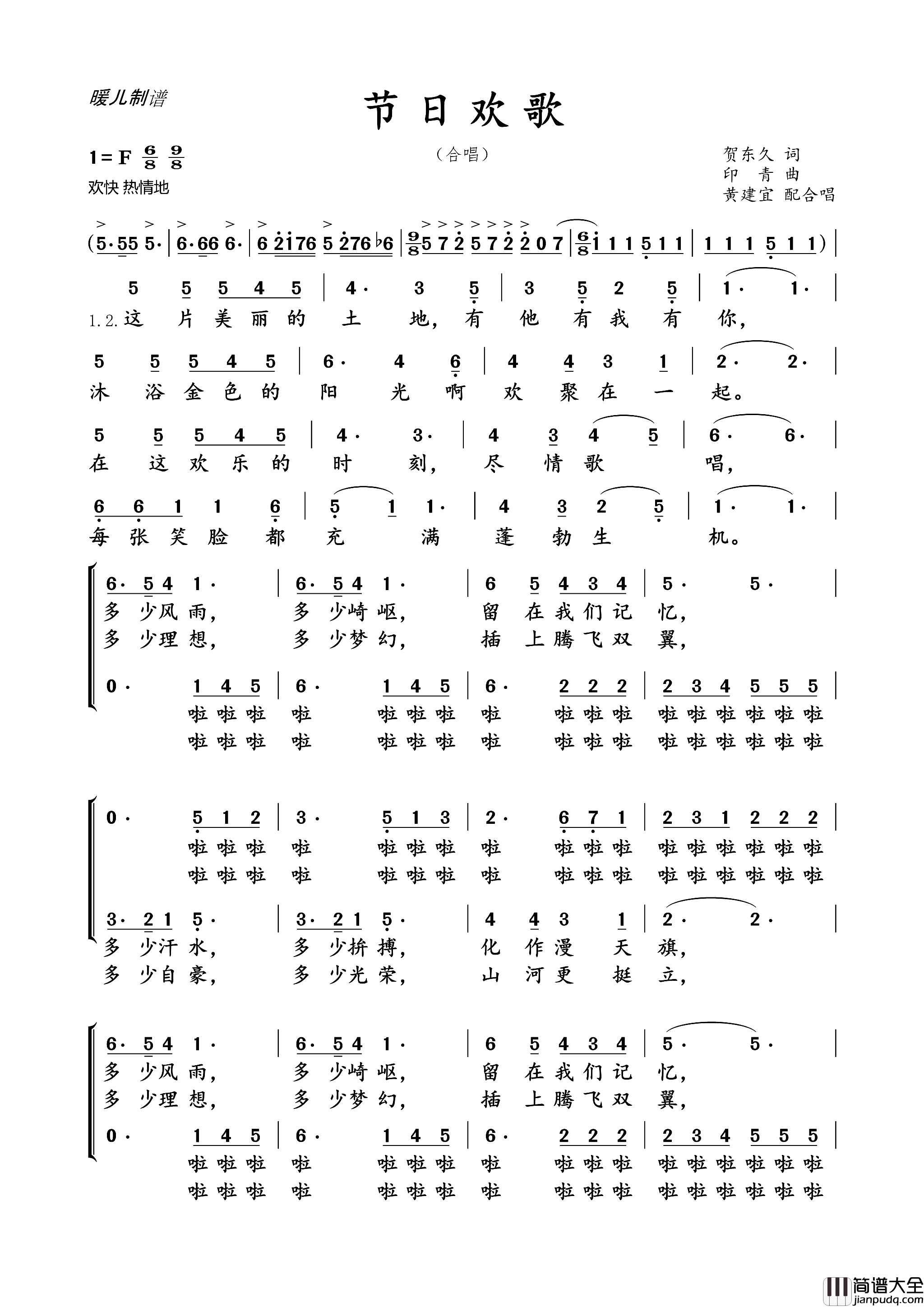 节日欢歌合唱简谱
