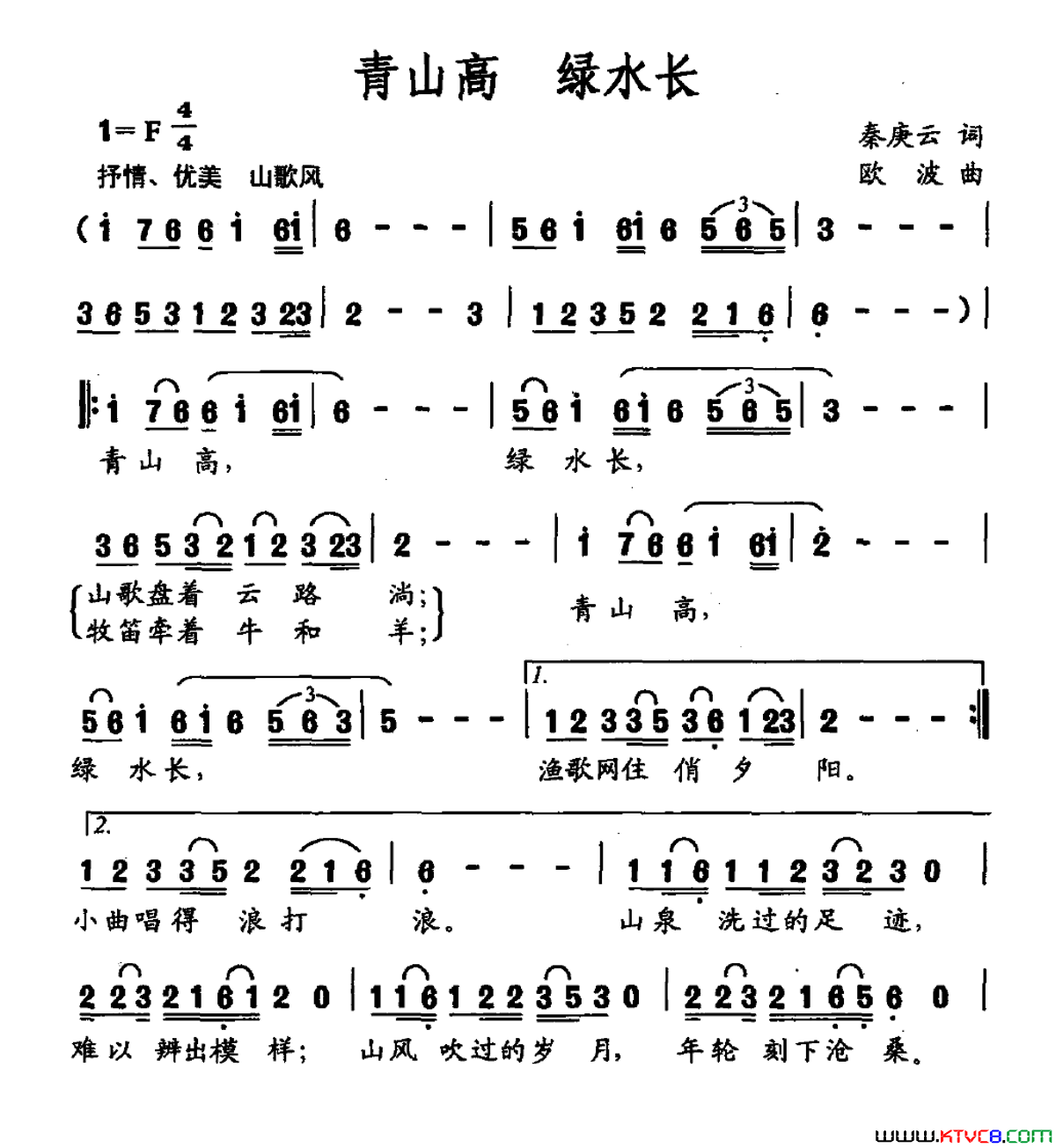 青山高绿水长秦庚云词欧波曲青山高_绿水长秦庚云词_欧波曲简谱