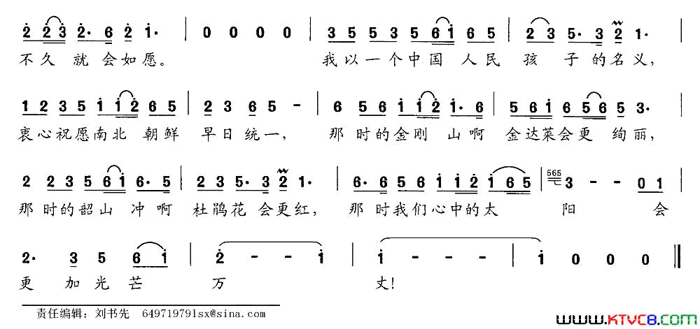 南北朝鲜亲啊，都是阿妈妮的孩子简谱