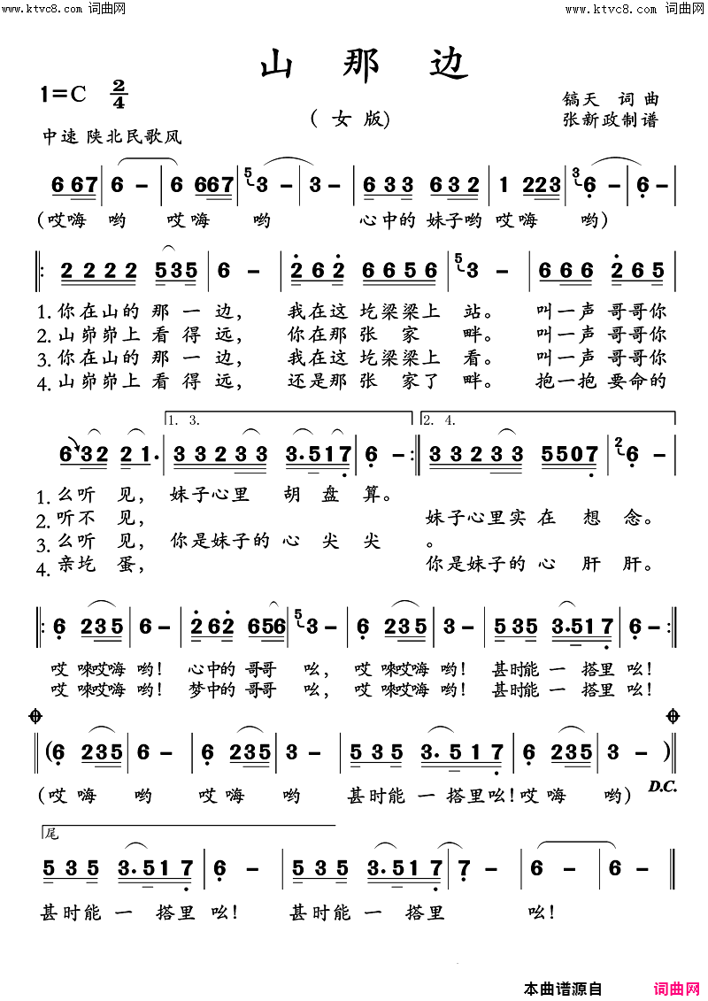 山那边对唱简谱_张定月演唱_镐天/镐天词曲