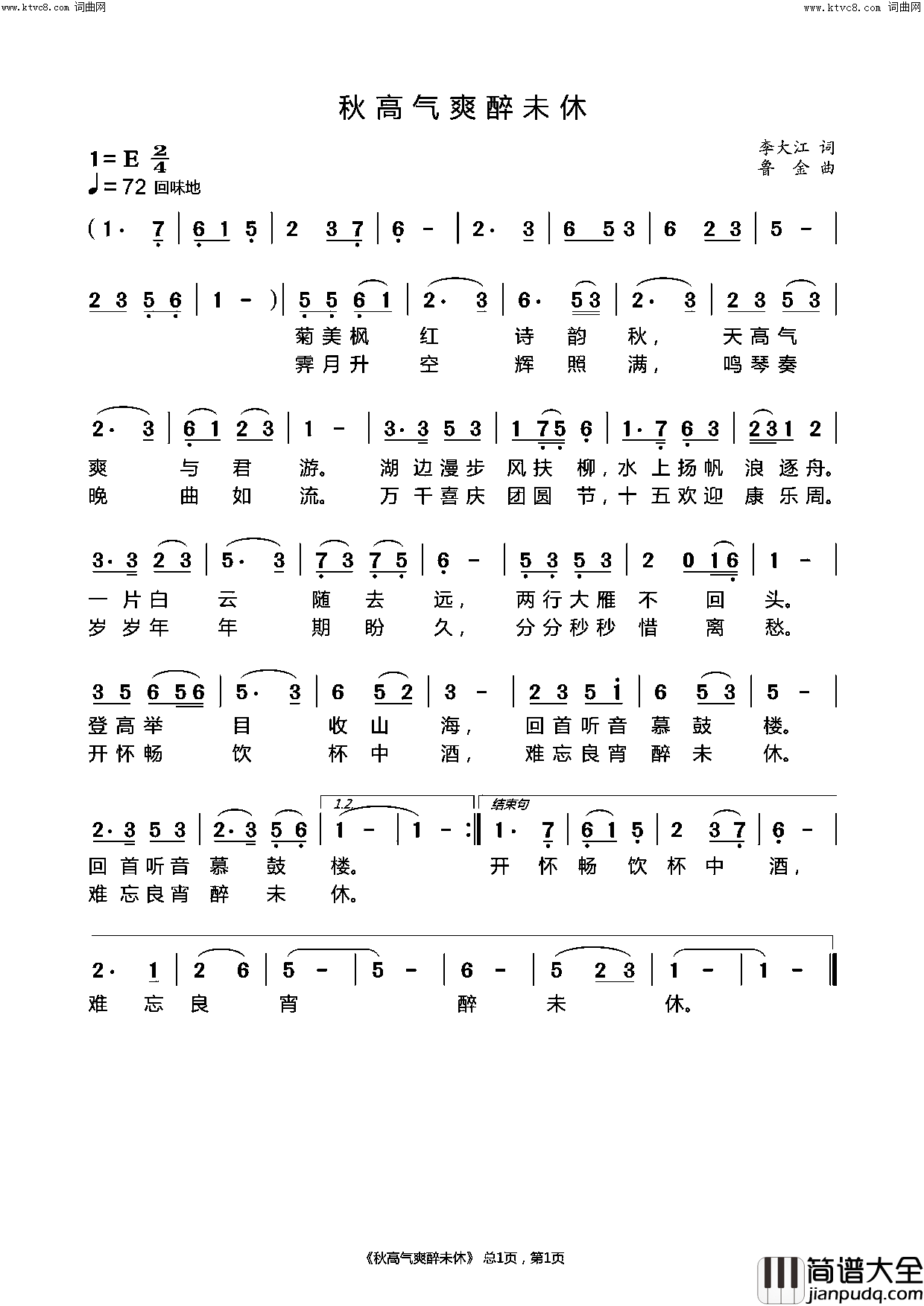 秋高气爽醉未休(鲁金曲唱、陈吉桂编曲)简谱_鲁金演唱_李大江曲谱