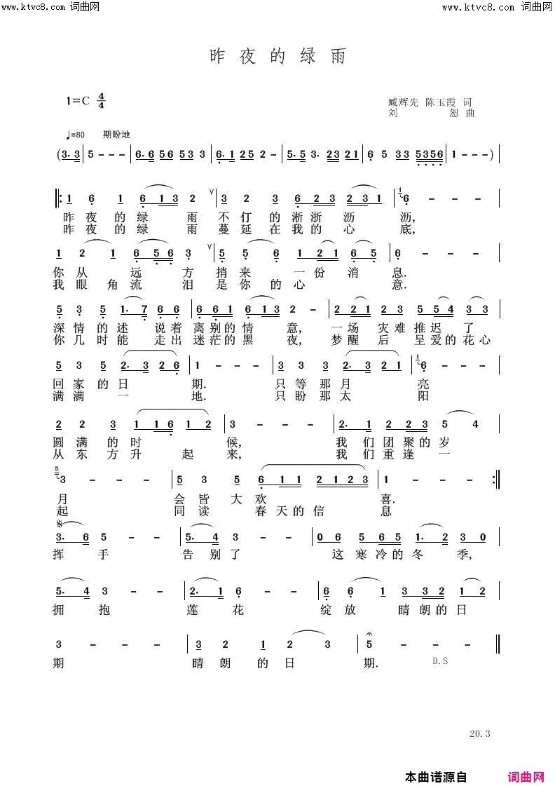 绿雨简谱_李繁花演唱_臧辉先、陈玉霞/刘恕词曲