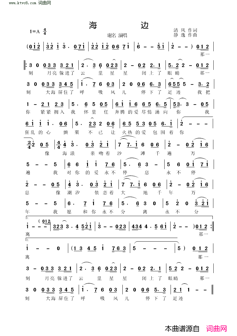 海边简谱_谢名演唱_谢名曲谱