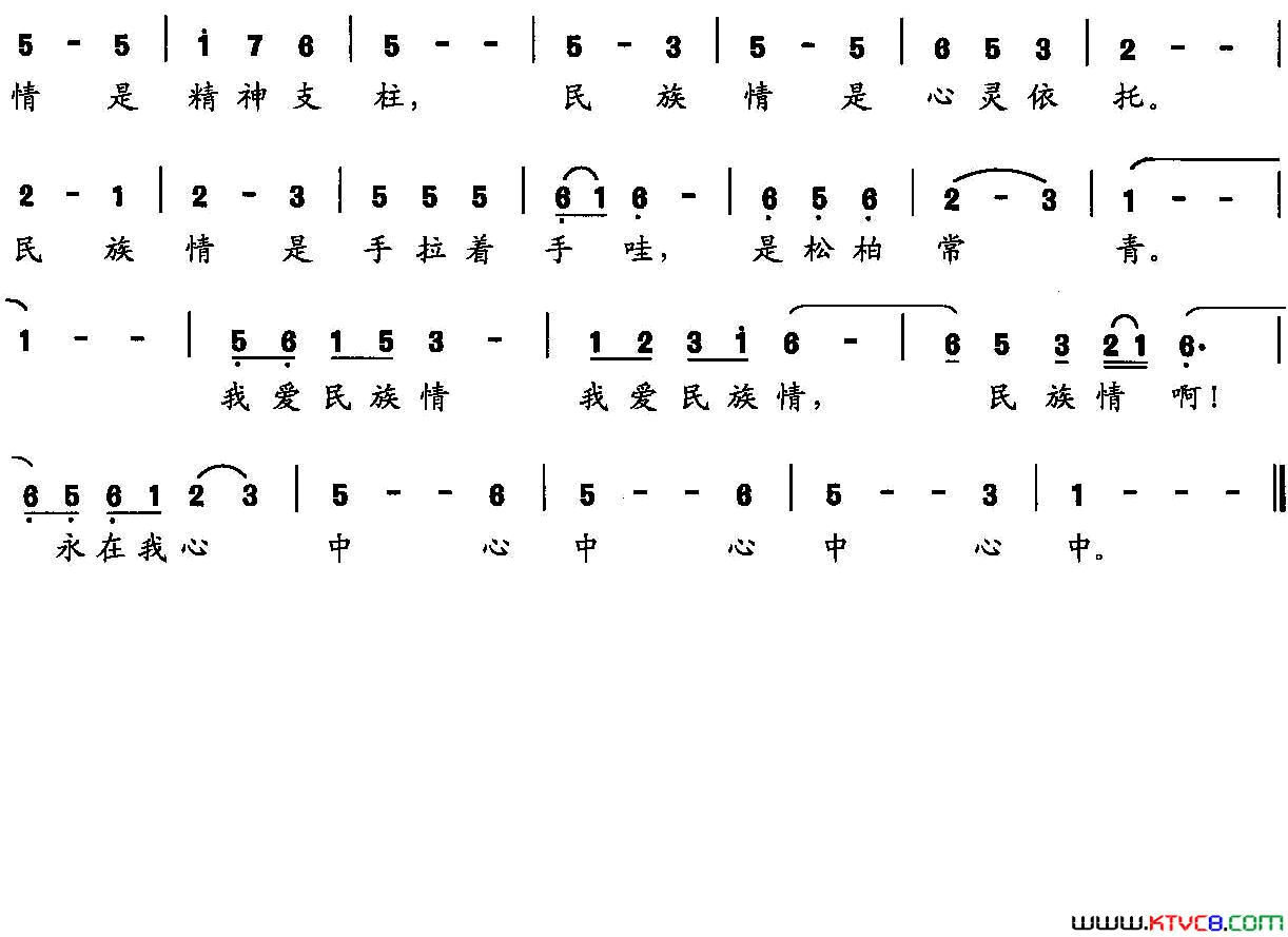 我爱民族情简谱
