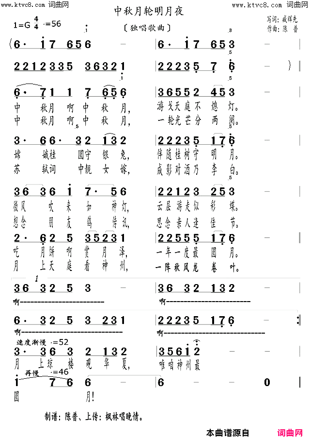 中秋月轮明月夜(臧辉先李瑞梅联唱)简谱_臧辉先演唱_臧奔流曲谱