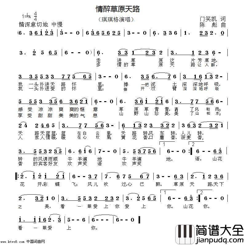 情醉草原天路简谱_琪琪格演唱_门笑凯/陈彪词曲