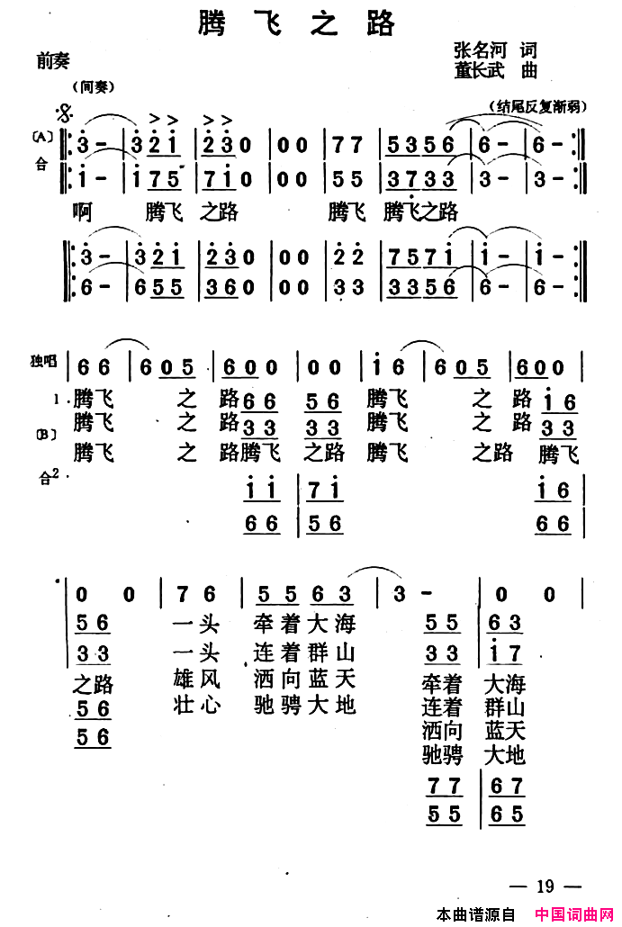 腾飞之路简谱